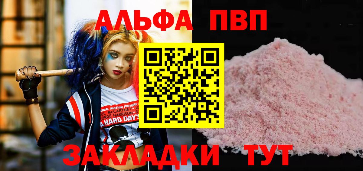 Alpha-PVP Соль Искитим