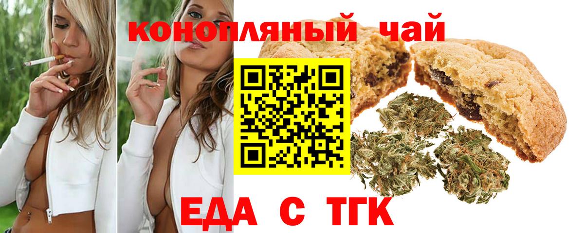 Искитим  Печенье с ТГК конопля  Вход с VPN 
